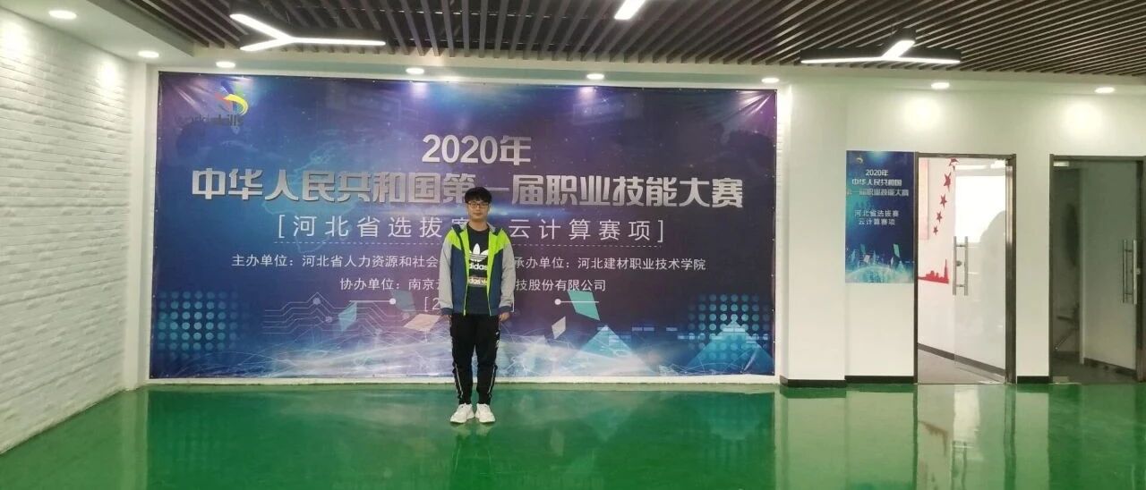 云创大数据助力全国技能大赛河北省选拔赛云计算赛项