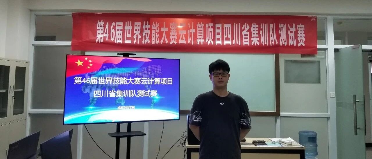 云创大数据助力世赛云计算项目四川省集训队测试赛