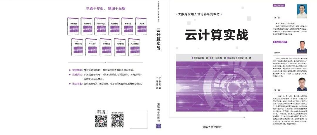 终于有世赛专家和裁判编写的云计算教材了！配实验和PPT