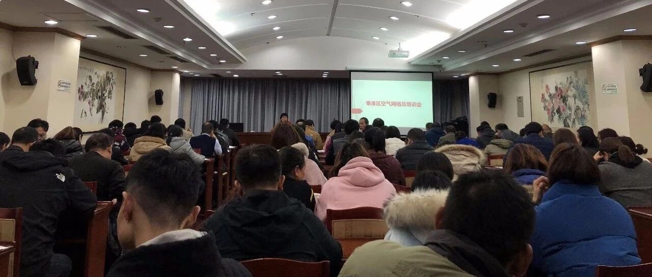 云创工程师为秦淮区环保局做空气网格员培训！