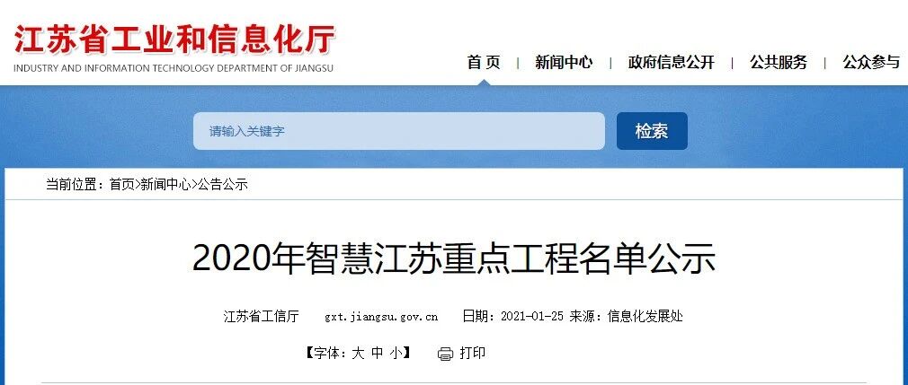 智慧江苏重点工程名单公示，云创智慧教育项目榜上有名