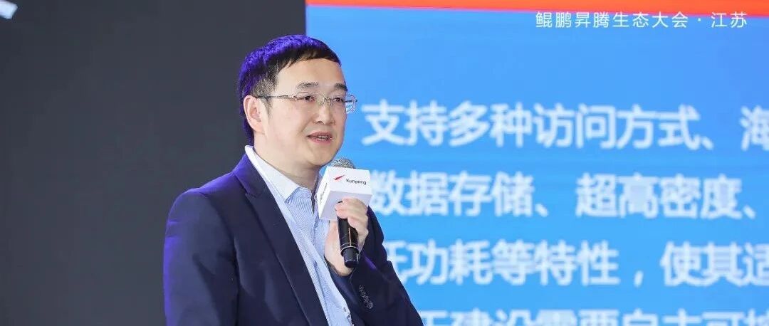 云创大数据受邀参加江苏鲲鹏昇腾生态大会