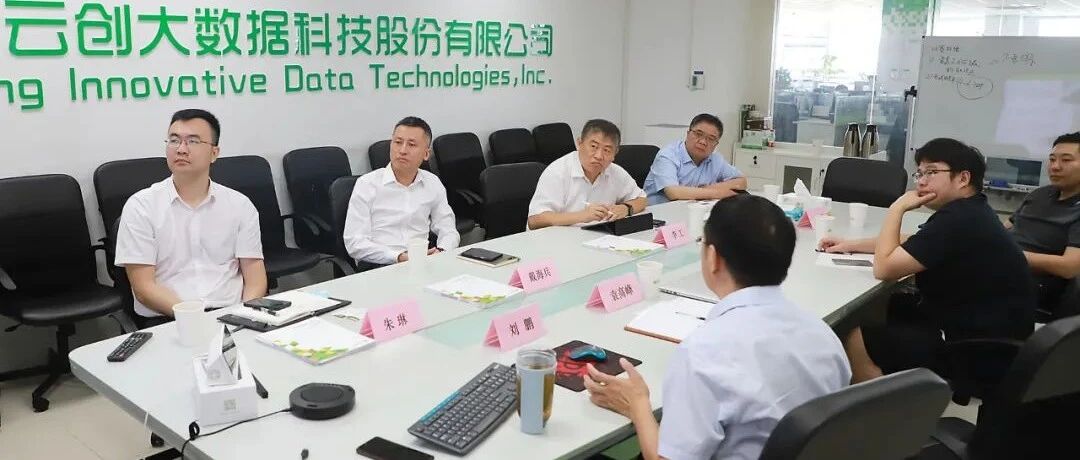 江苏铁塔党委书记、总经理李工一行到访云创大数据