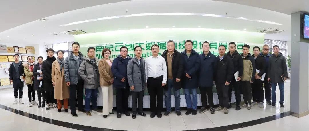 云创大数据和金陵智造研究院对接会顺利举办
