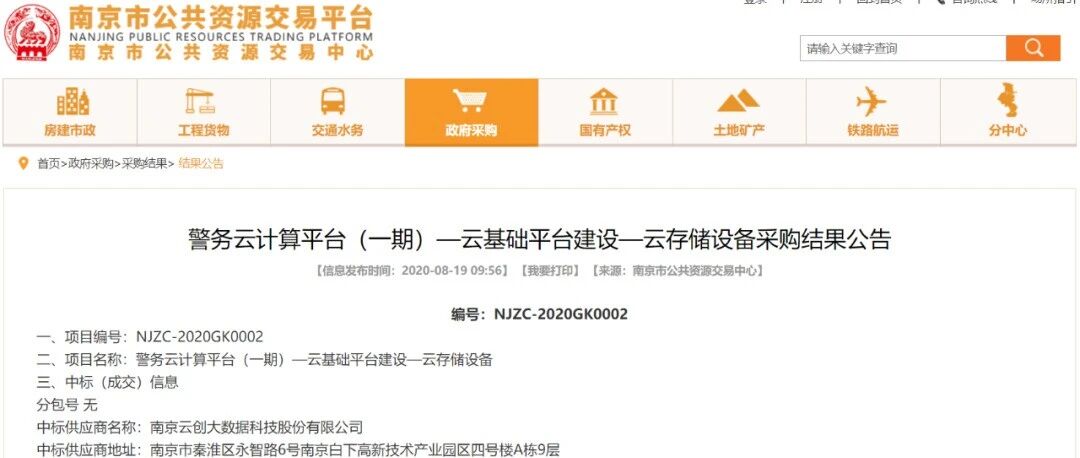 云创凭借cStor云存储产品成功中标南京市公安局项目！