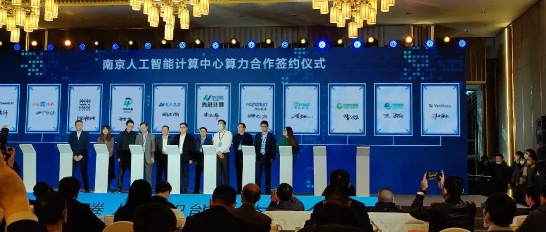 云创大数据成为南京人工智能计算中心首批合作签约单位