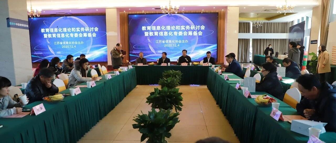 云创大数据助力“教育信息化理论与实务”研讨会