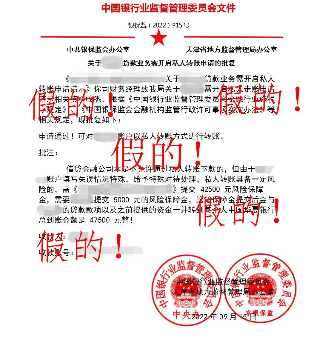 “银监会骗局”再来袭 警惕警惕再警惕！