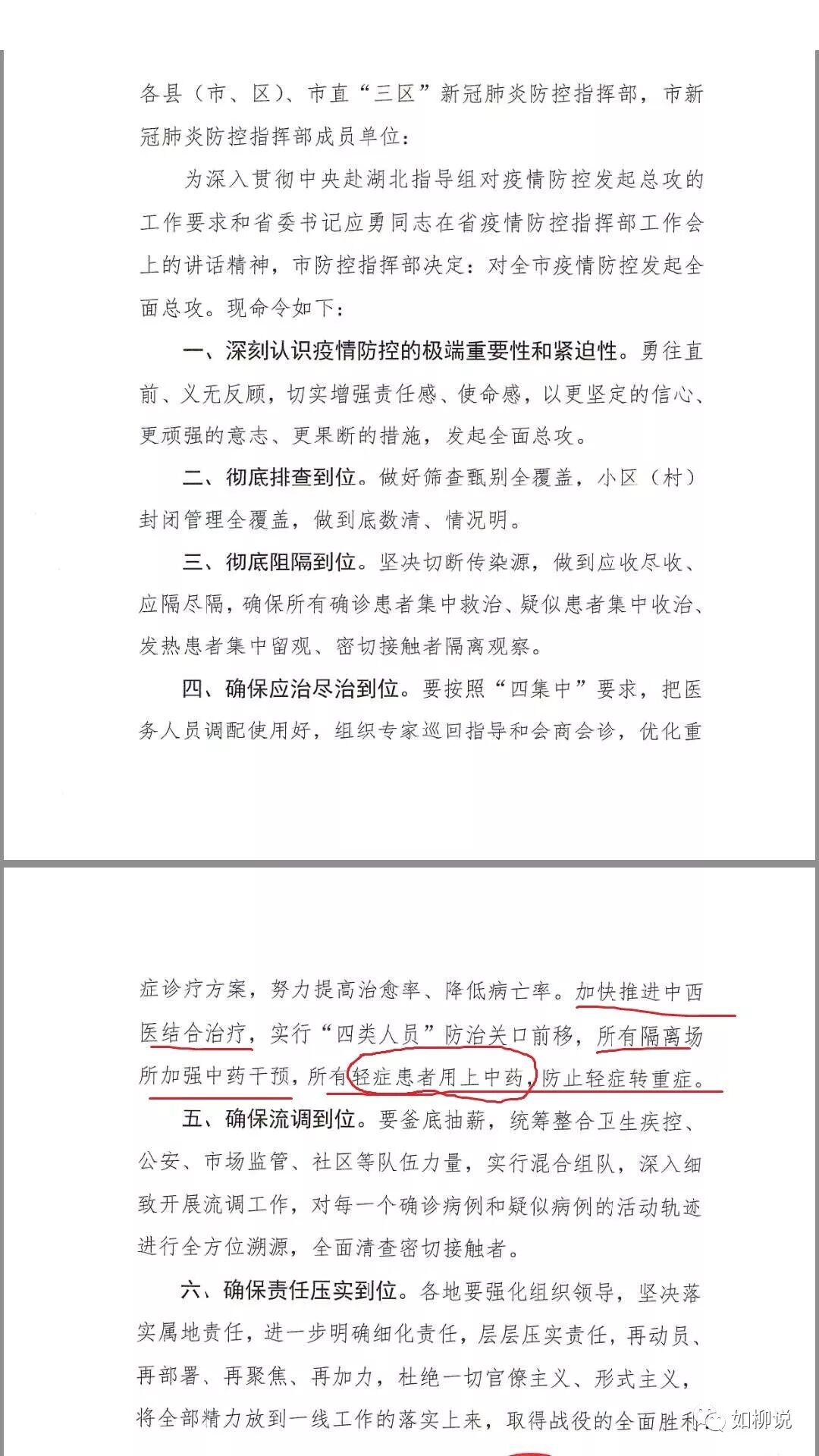 中医在武汉肺炎中的作用巨大但湖北由于不使用中医救治后果严重