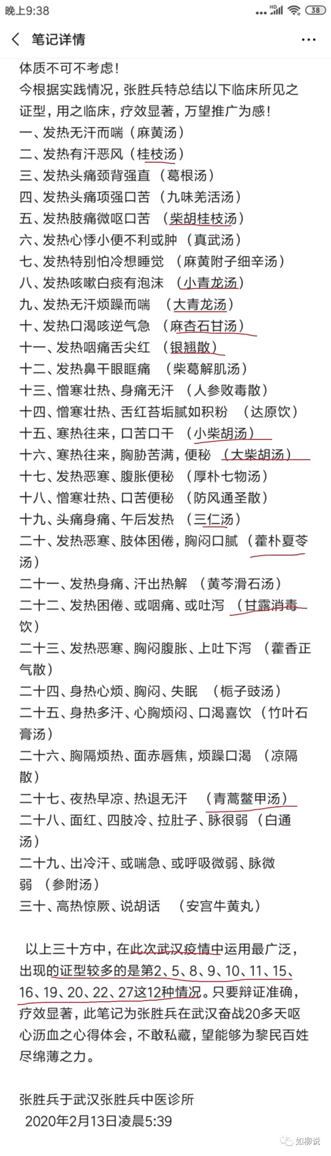 中医在武汉肺炎中的作用巨大但湖北由于不使用中医救治后果严重