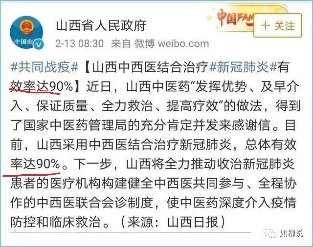 中医在武汉肺炎中的作用巨大但湖北由于不使用中医救治后果严重