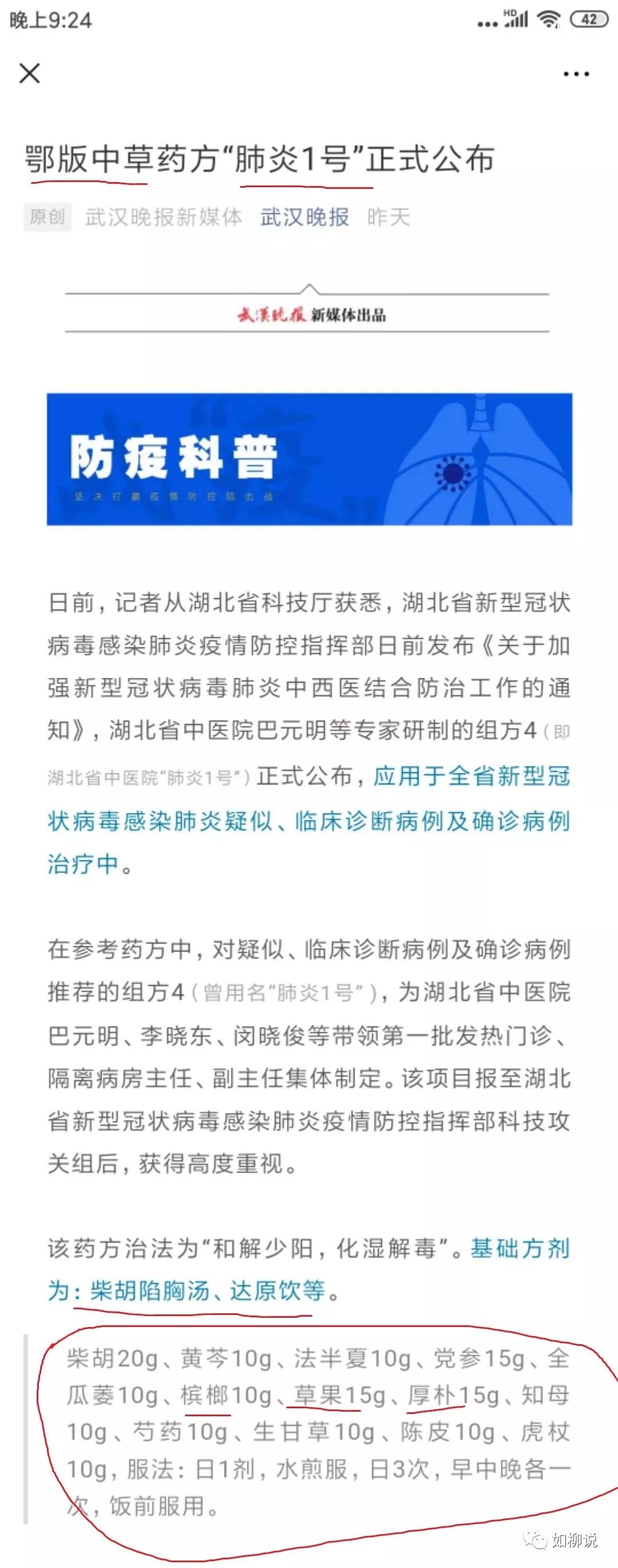 中医在武汉肺炎中的作用巨大但湖北由于不使用中医救治后果严重
