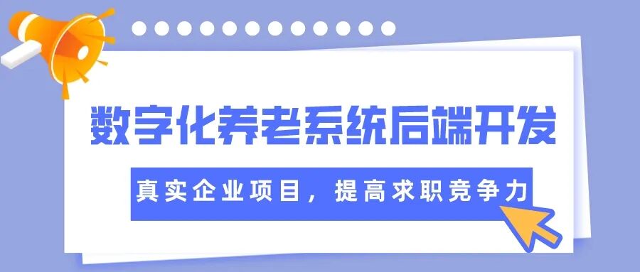 缺项目经验？线上实训机会来咯！！后端企业项目盖章实习，可写进简历
