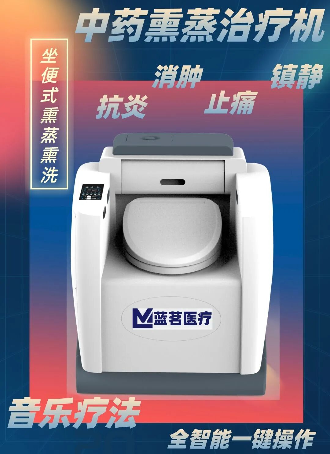 熏蒸治疗机有什么蓝茗医疗｜熏蒸治疗机在肛肠疾病的应用_https://www.jmylbn.com_新闻资讯_第5张