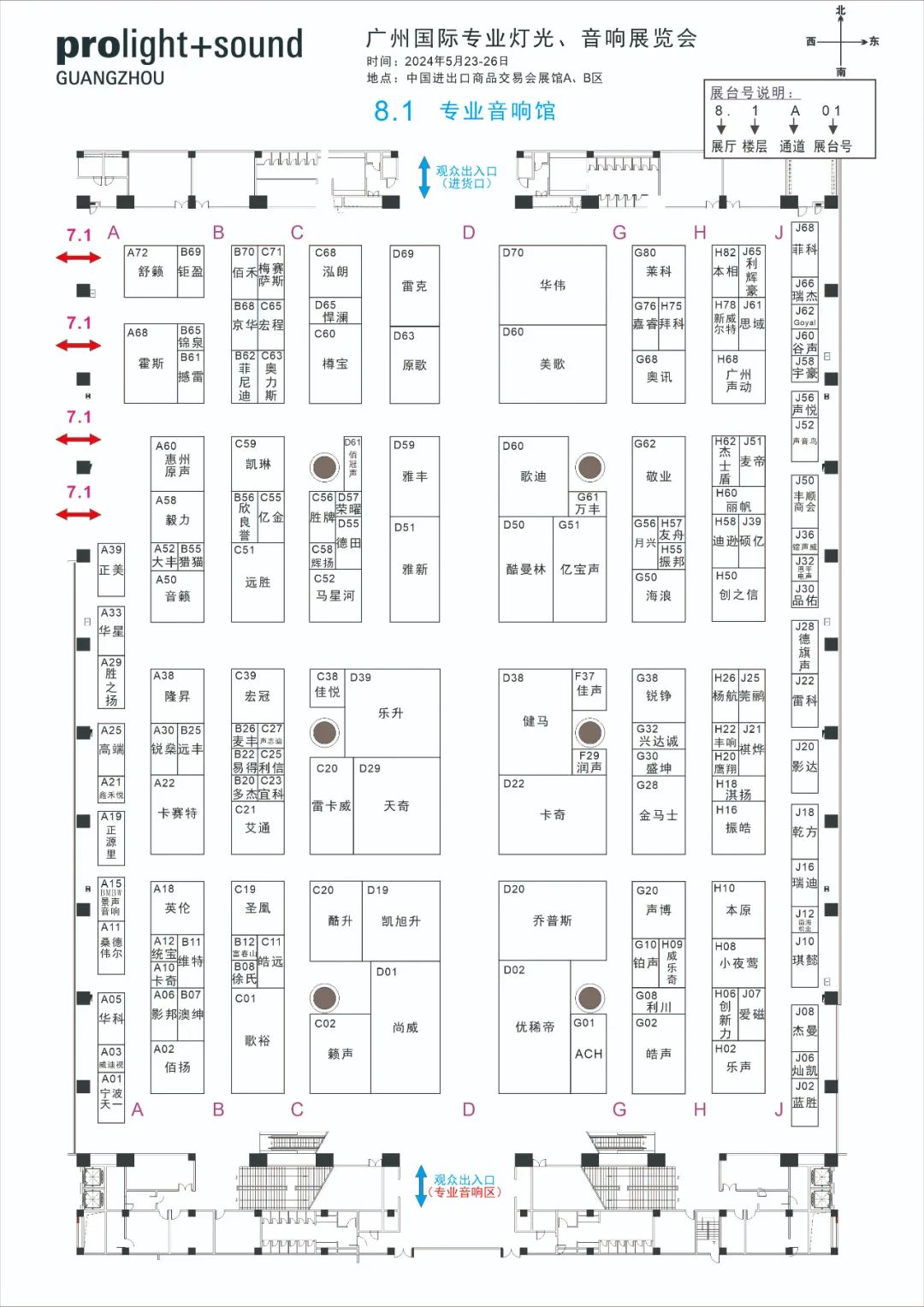 2024广州国际专业灯光、音响展览会展前发布会顺利举行——展位图重磅首发