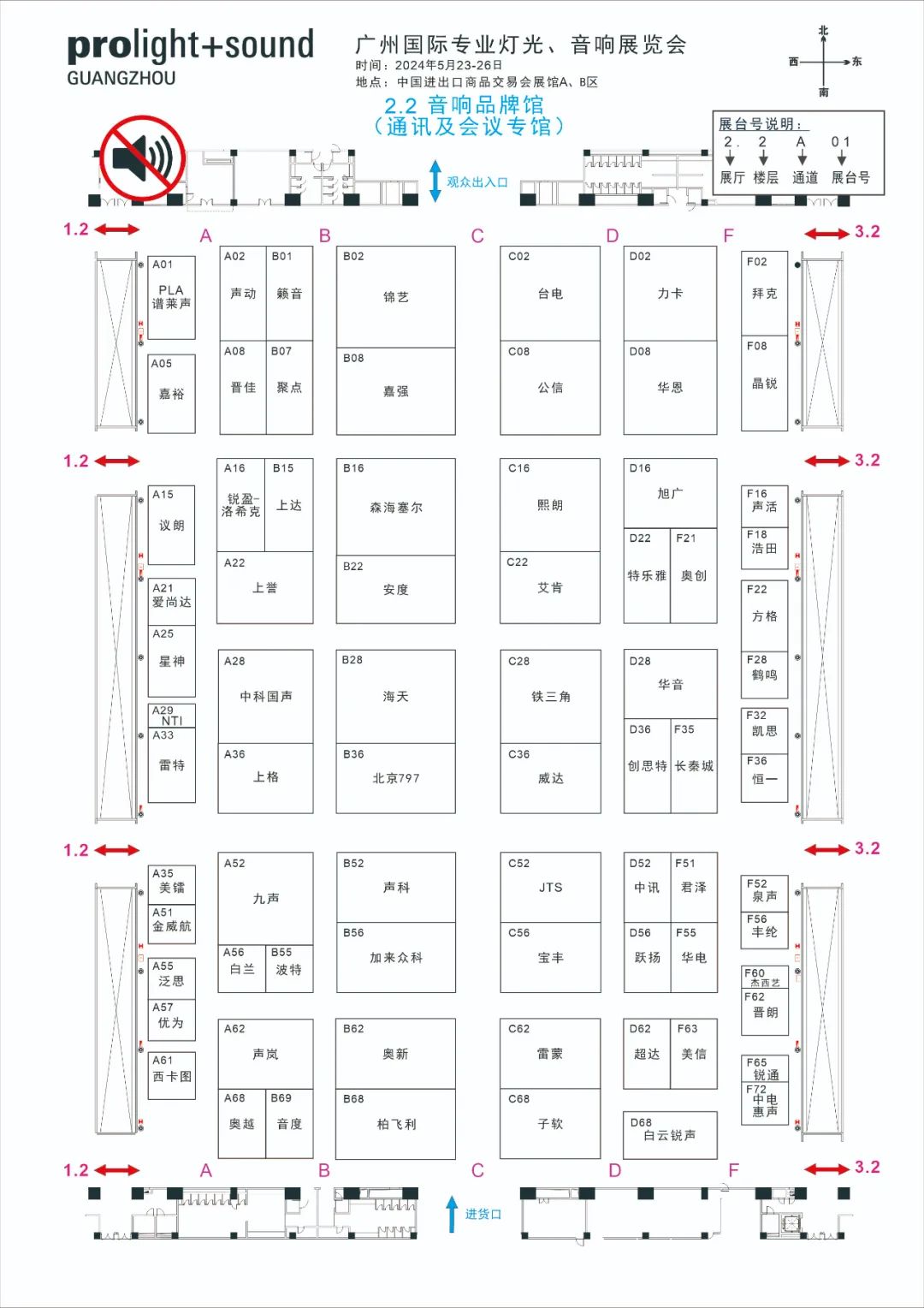 2024广州国际专业灯光、音响展览会展前发布会顺利举行——展位图重磅首发