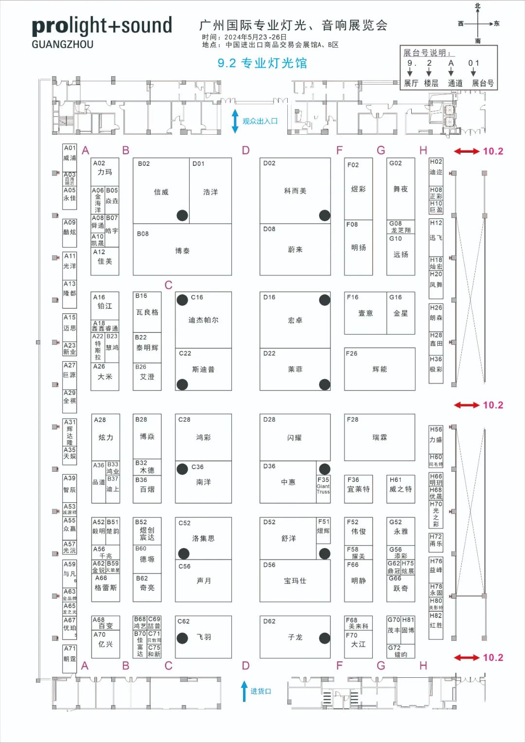 2024广州国际专业灯光、音响展览会展前发布会顺利举行——展位图重磅首发