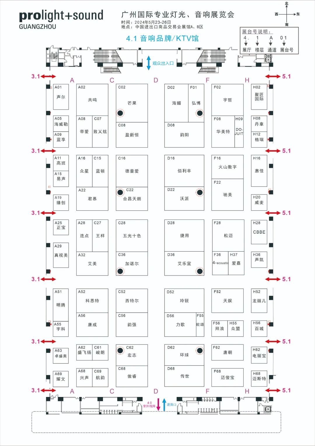 2024广州国际专业灯光、音响展览会展前发布会顺利举行——展位图重磅首发