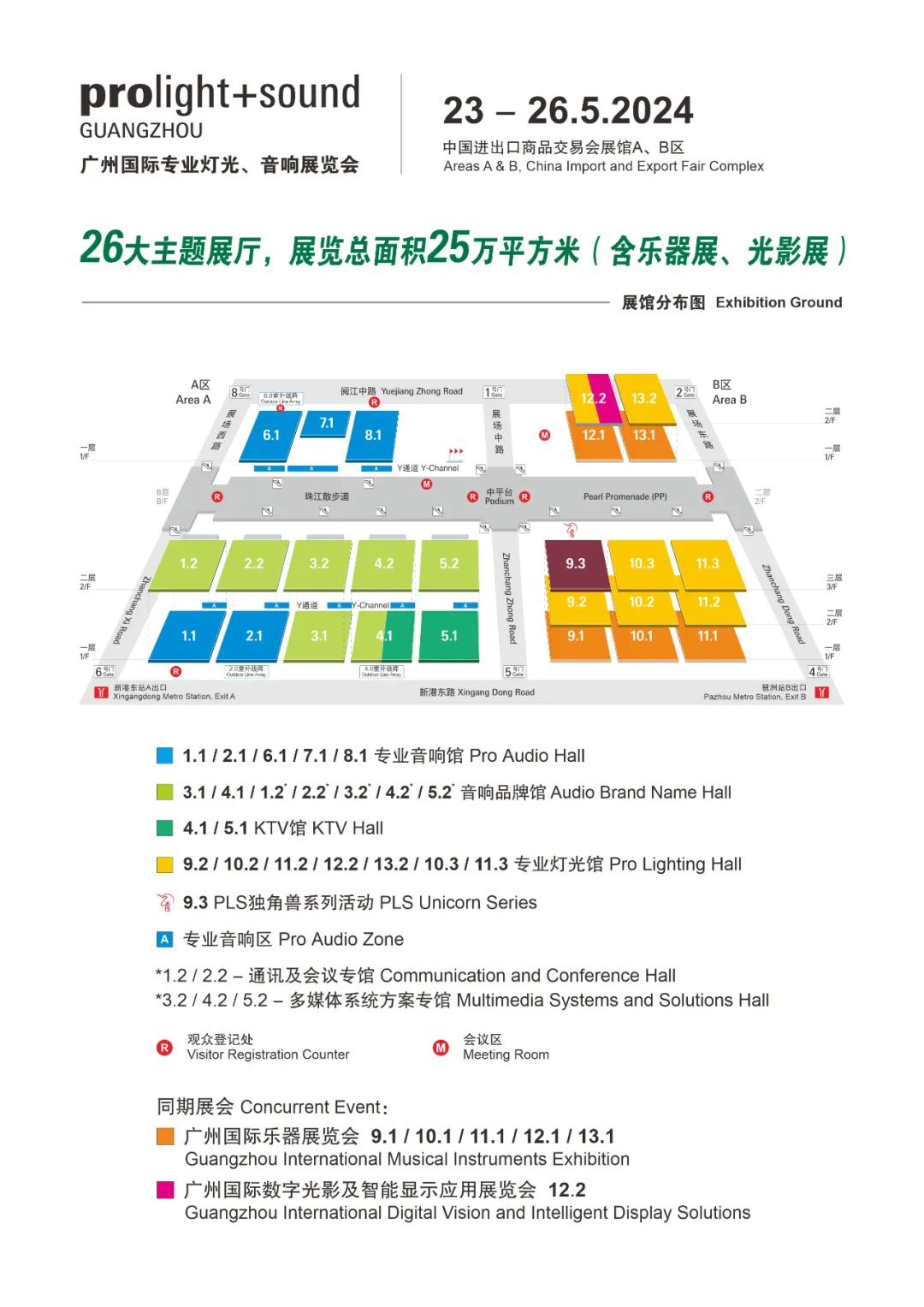 2024广州国际专业灯光、音响展览会展前发布会顺利举行——展位图重磅首发