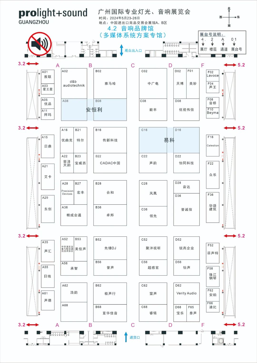 2024广州国际专业灯光、音响展览会展前发布会顺利举行——展位图重磅首发