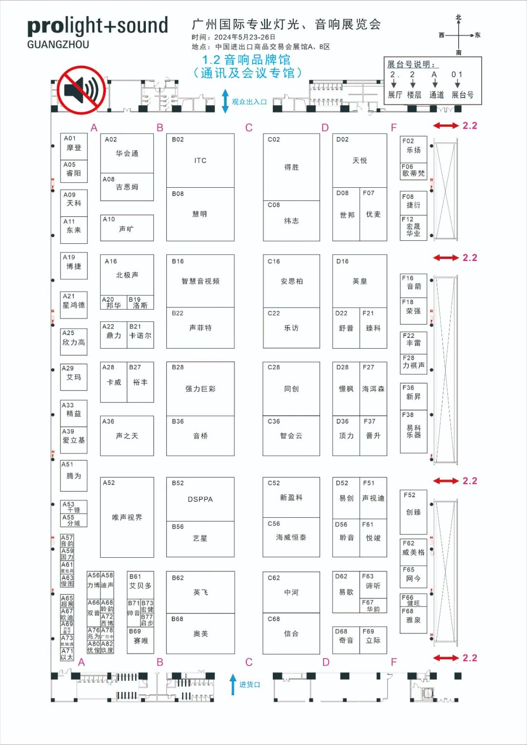 2024广州国际专业灯光、音响展览会展前发布会顺利举行——展位图重磅首发