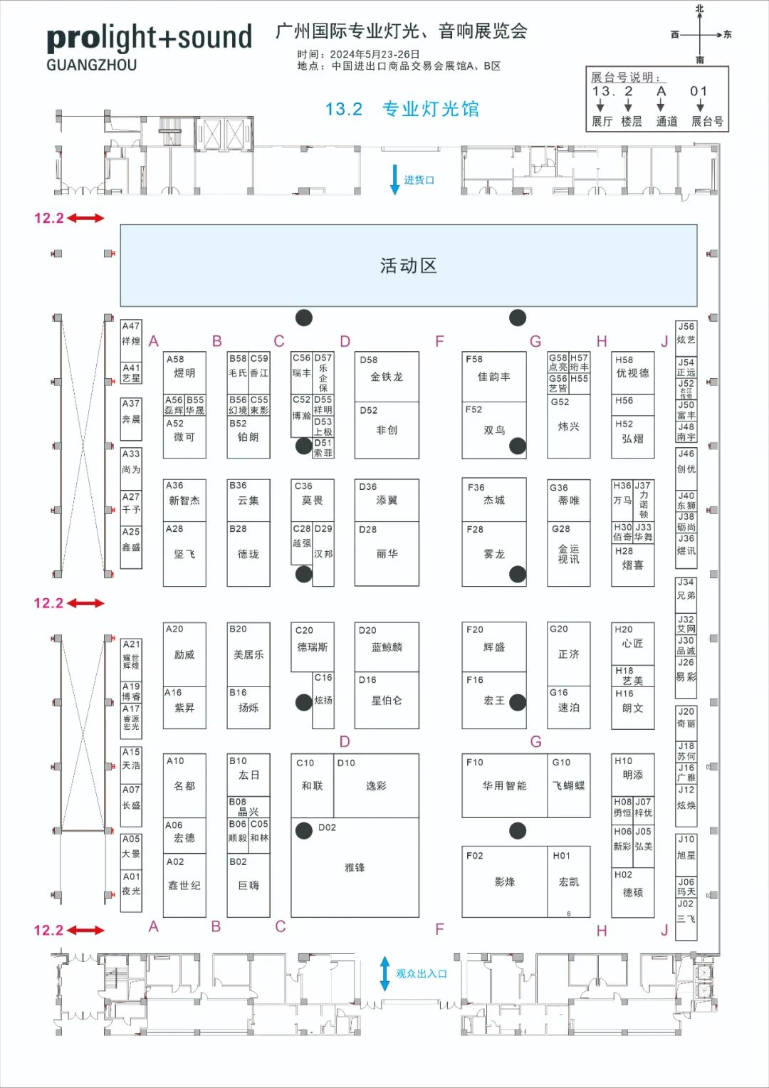 2024广州国际专业灯光、音响展览会展前发布会顺利举行——展位图重磅首发