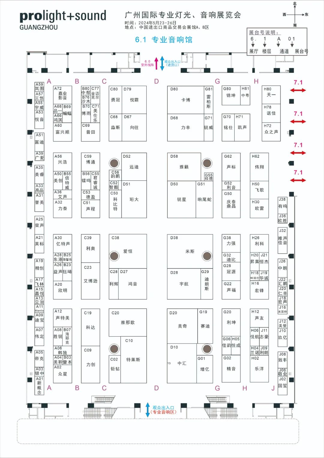 2024广州国际专业灯光、音响展览会展前发布会顺利举行——展位图重磅首发