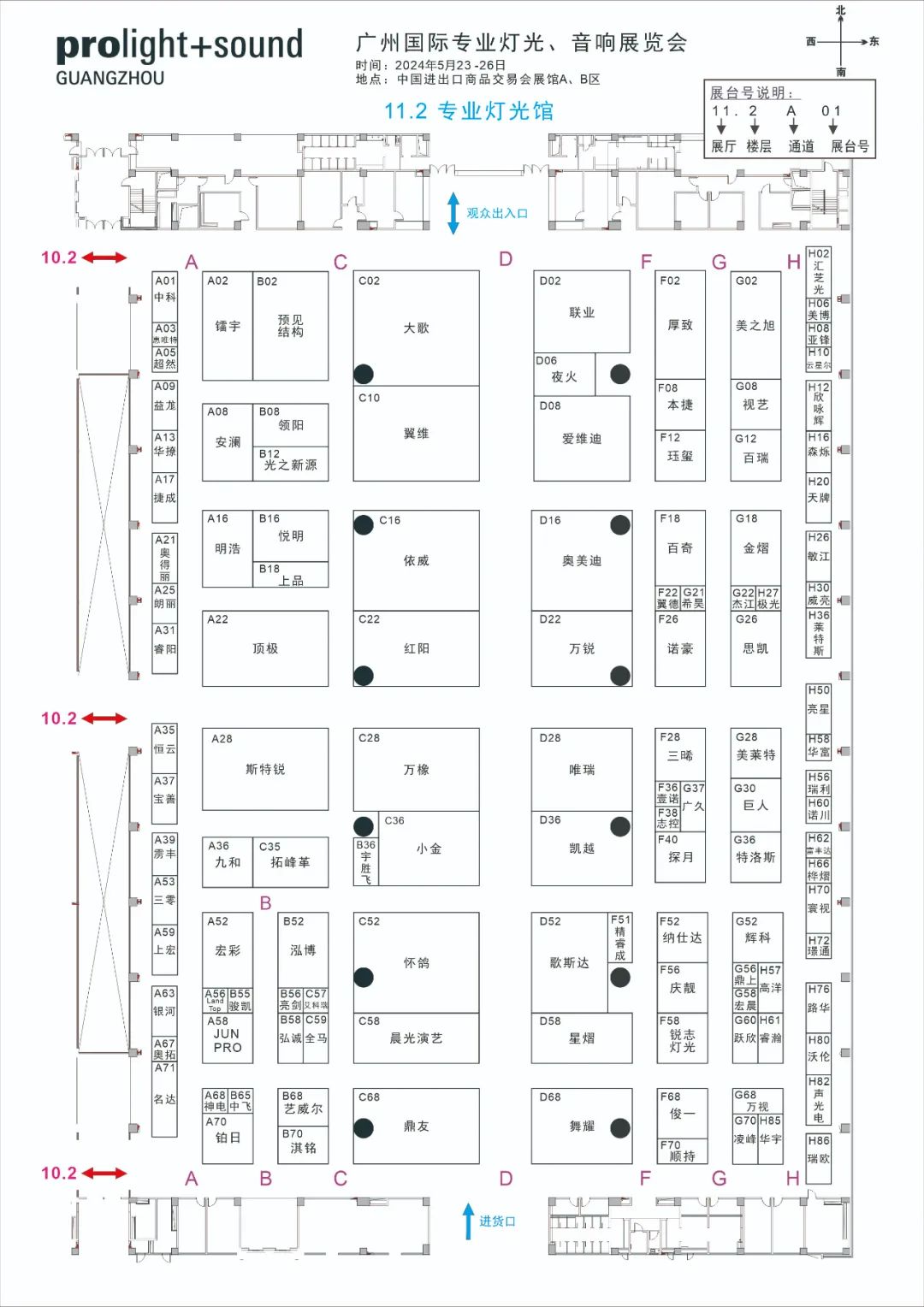 2024广州国际专业灯光、音响展览会展前发布会顺利举行——展位图重磅首发