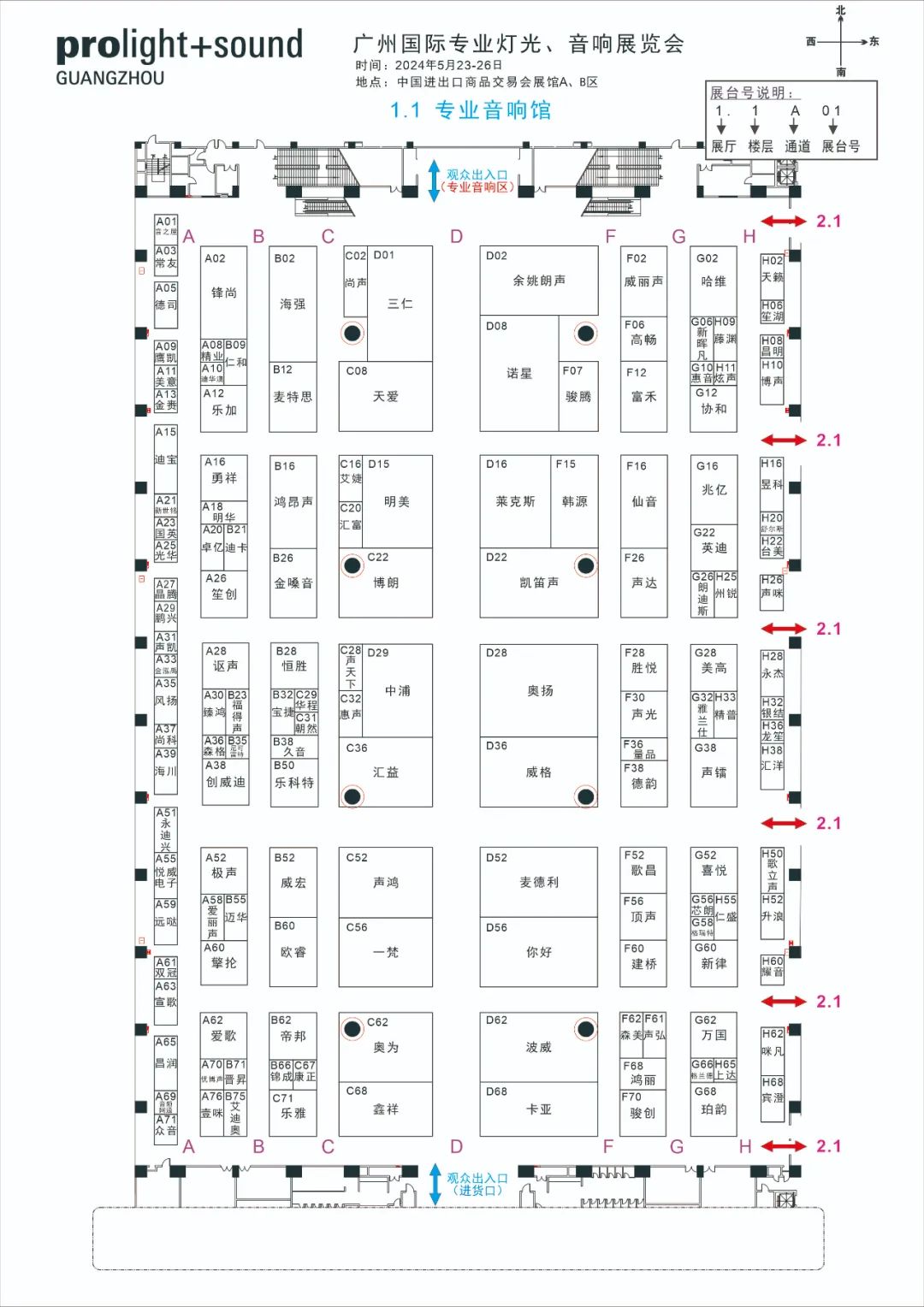 2024广州国际专业灯光、音响展览会展前发布会顺利举行——展位图重磅首发