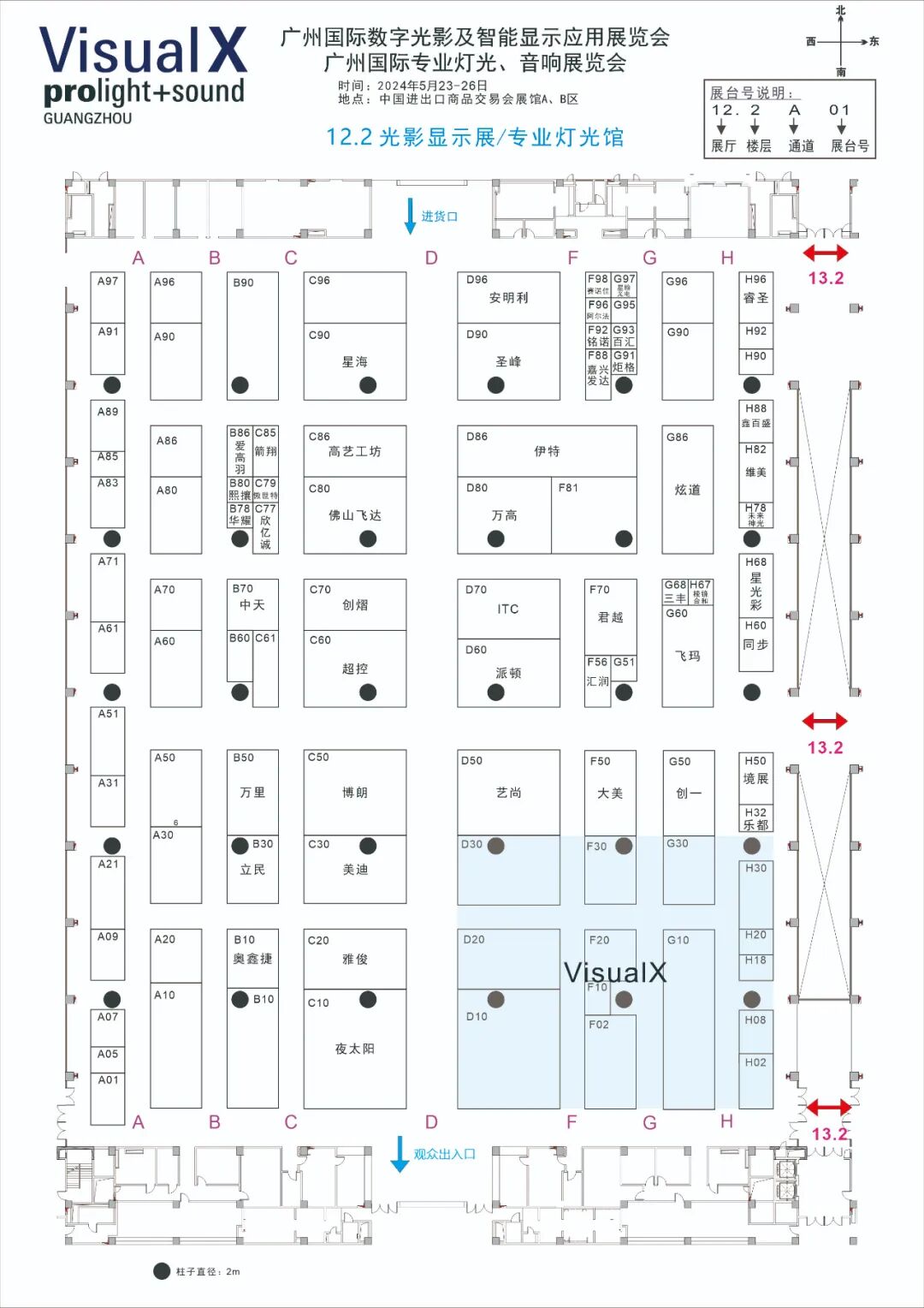 2024广州国际专业灯光、音响展览会展前发布会顺利举行——展位图重磅首发