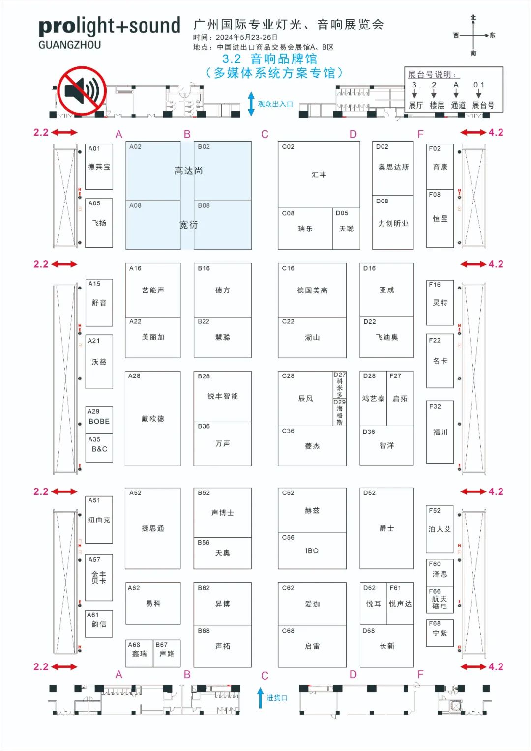 2024广州国际专业灯光、音响展览会展前发布会顺利举行——展位图重磅首发