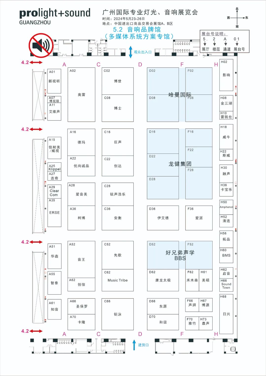 2024广州国际专业灯光、音响展览会展前发布会顺利举行——展位图重磅首发