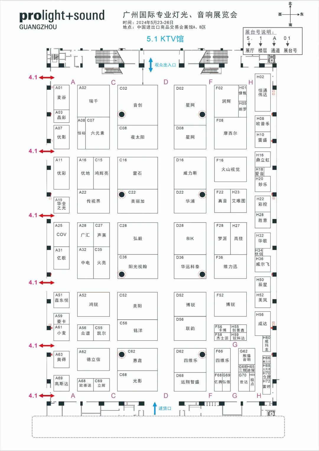 2024广州国际专业灯光、音响展览会展前发布会顺利举行——展位图重磅首发