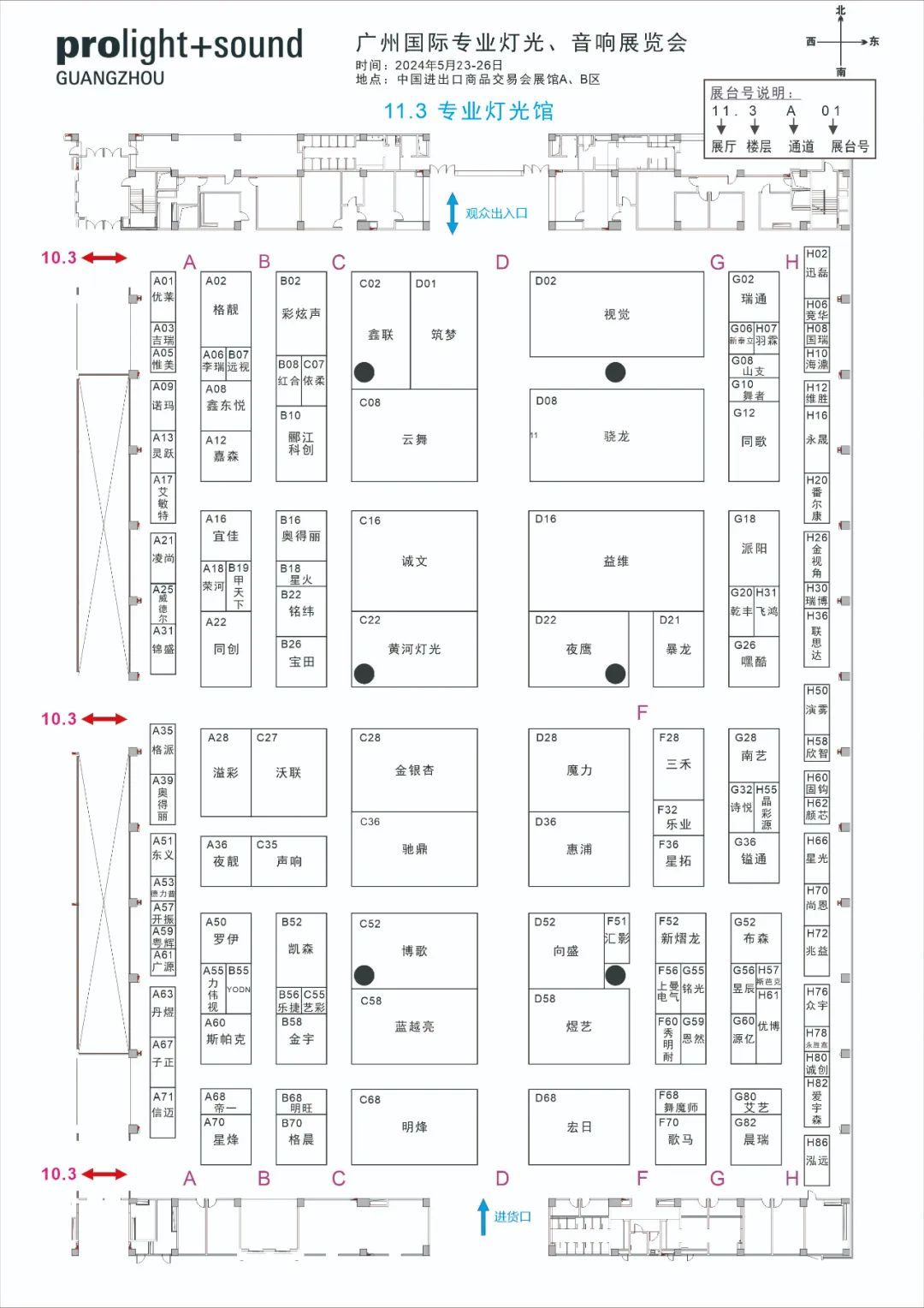 2024广州国际专业灯光、音响展览会展前发布会顺利举行——展位图重磅首发