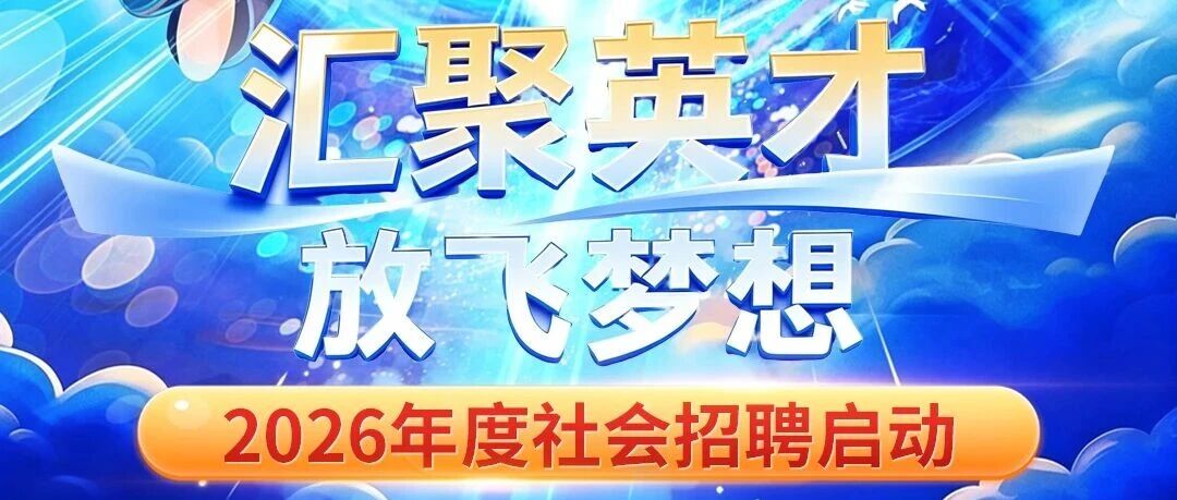 西安航天发动机有限公司2026年度社会招聘启动
