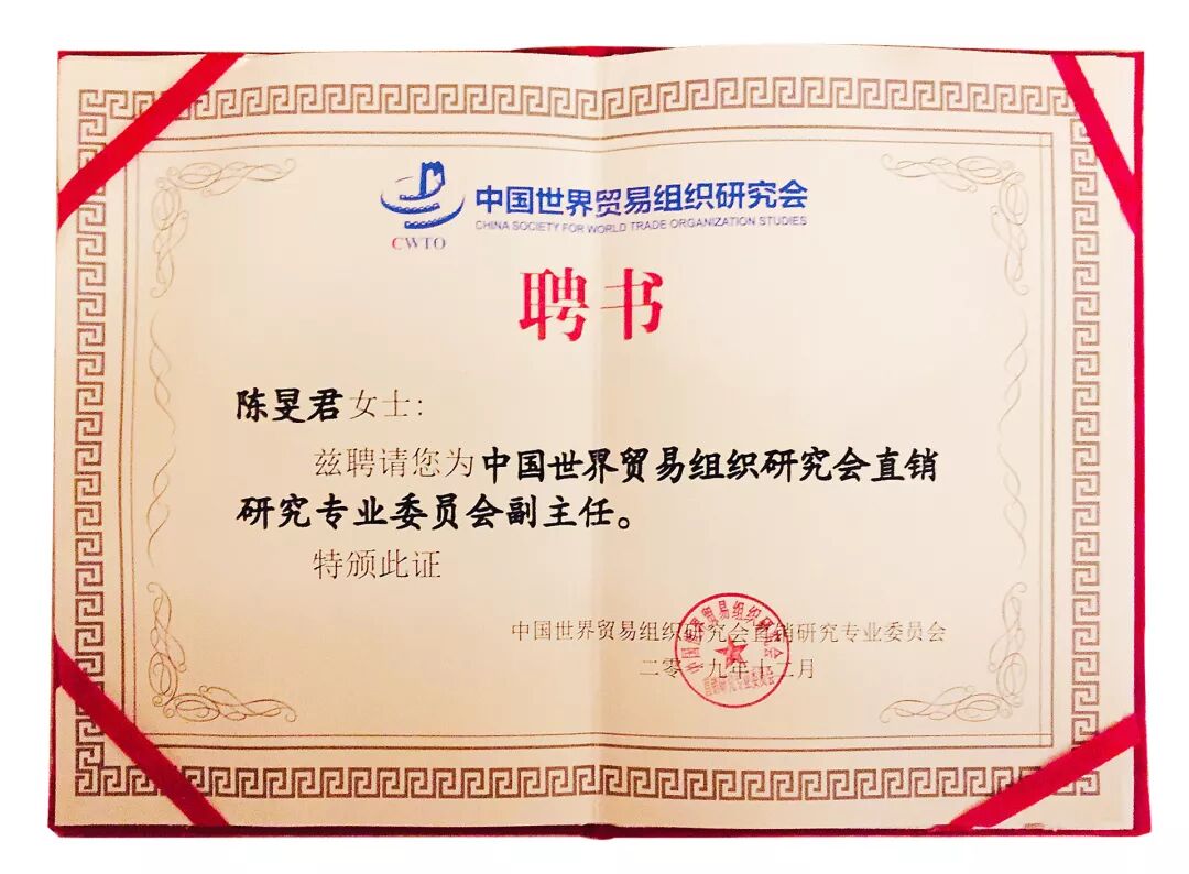 尚赫公司陈旻君执行长获直销研究专业委员会副主任殊荣