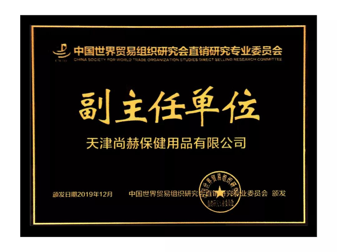 尚赫公司陈旻君执行长获直销研究专业委员会副主任殊荣