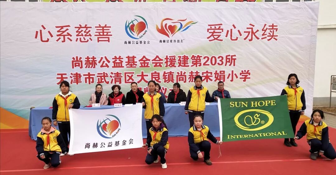 315蓝图又近一步，尚赫又一所公益小学暖冬问世