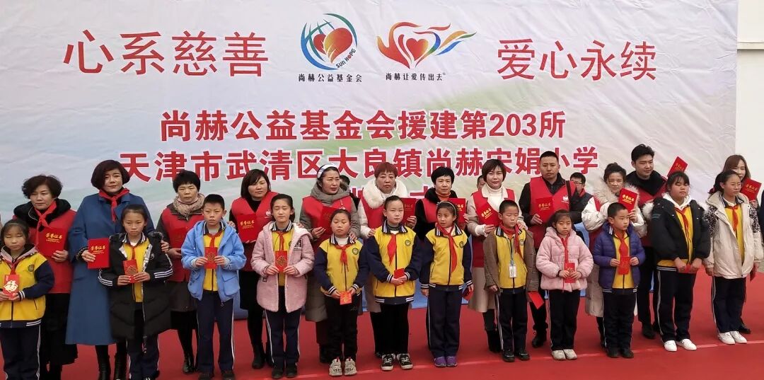 315蓝图又近一步，尚赫又一所公益小学暖冬问世