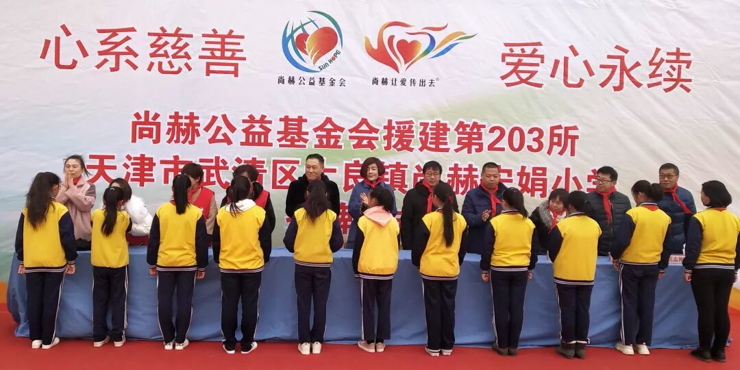 315蓝图又近一步，尚赫又一所公益小学暖冬问世