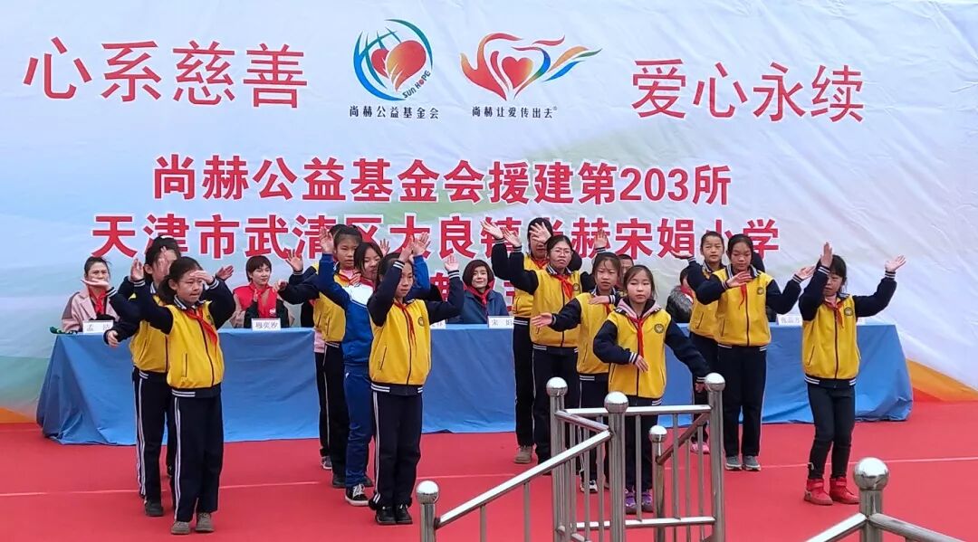 315蓝图又近一步，尚赫又一所公益小学暖冬问世