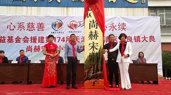 315蓝图又近一步，尚赫又一所公益小学暖冬问世