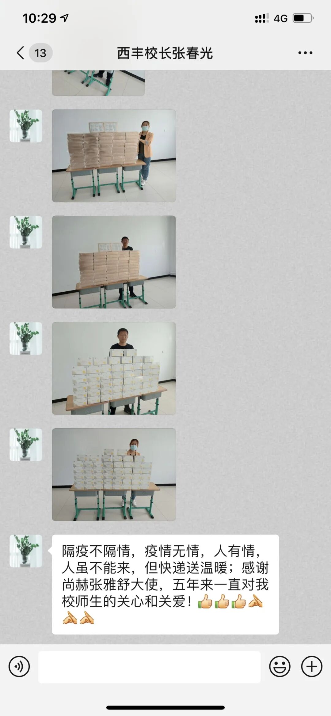 尚赫“让爱延续”——公益的季节 爱的春·夏·秋·冬