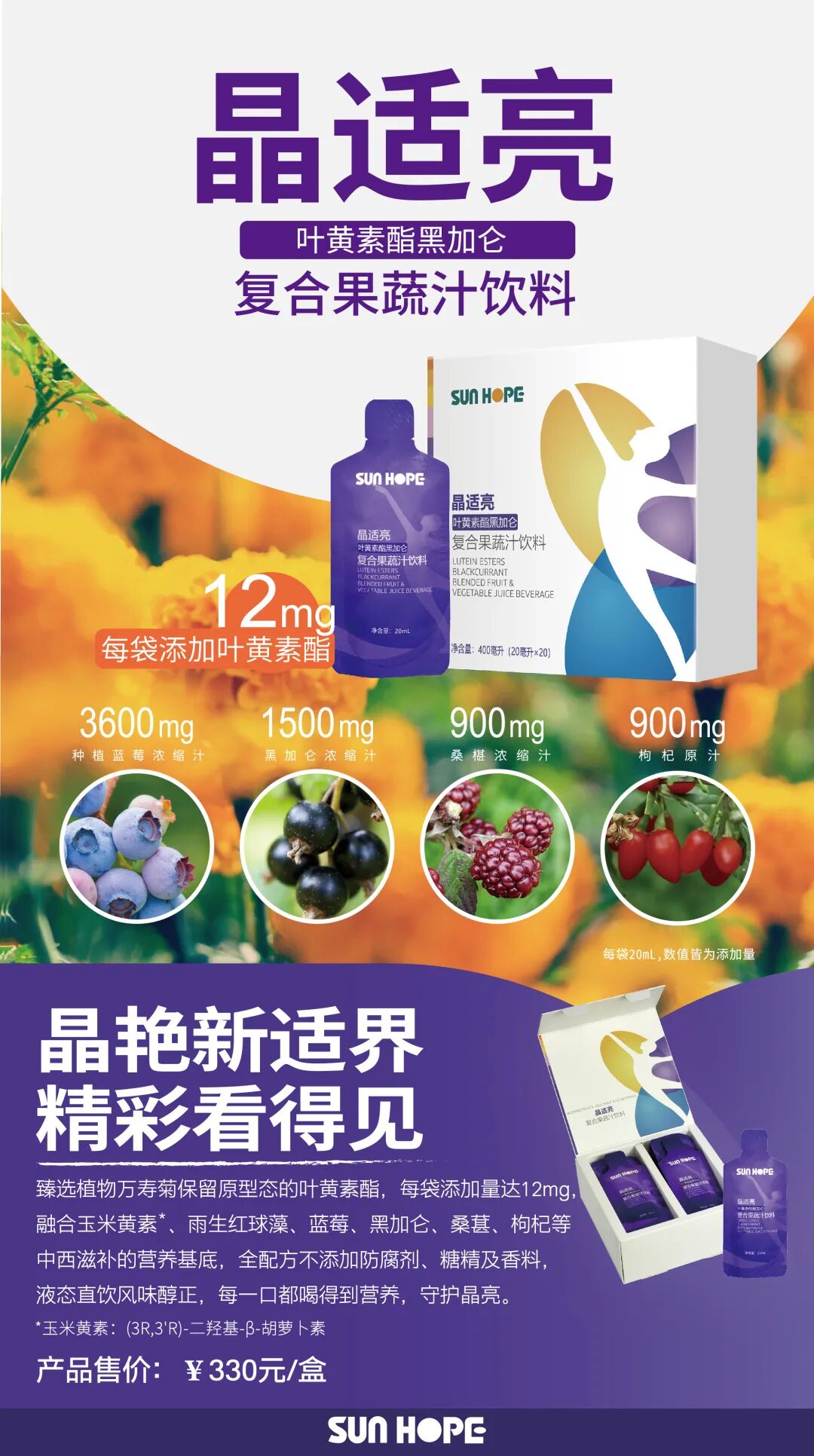 尚赫晶适亮复合果蔬汁上市