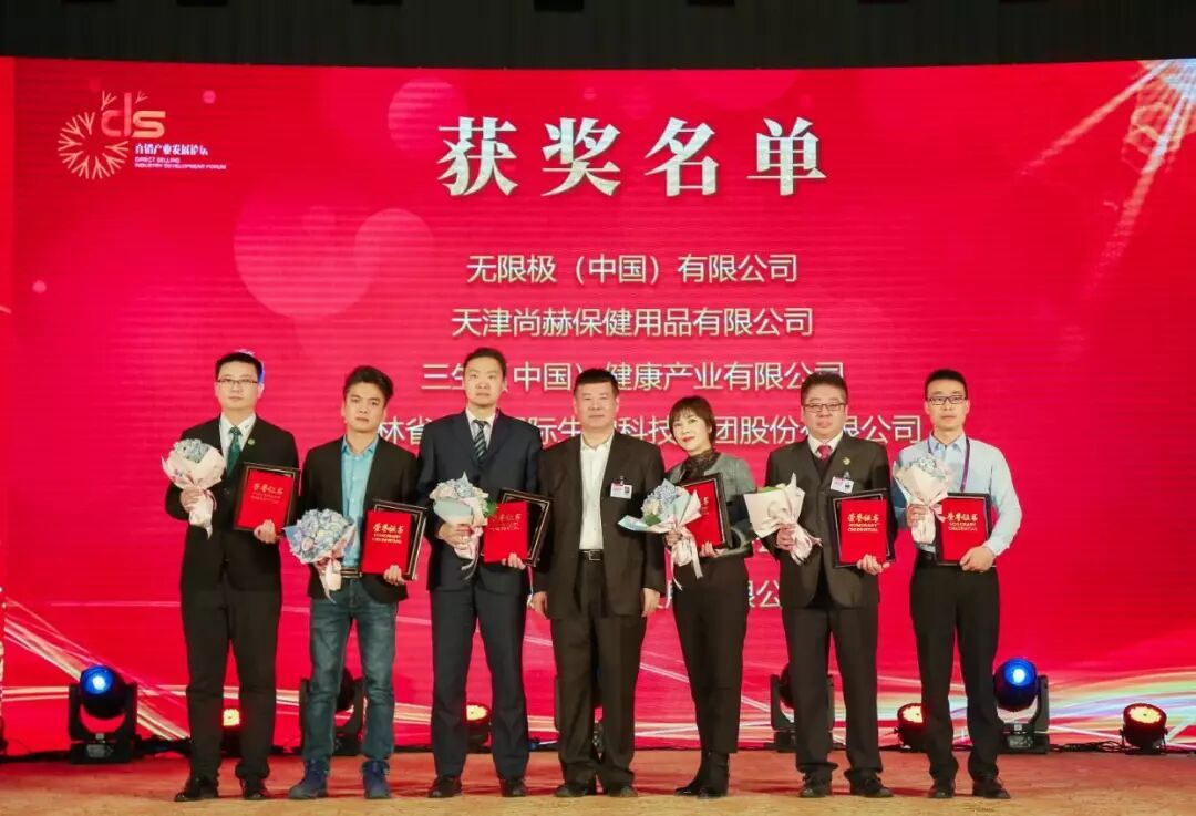 尚赫参加第十五届直销产业发展论坛斩获殊荣