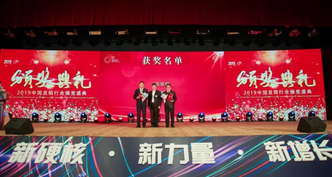 尚赫参加第十五届直销产业发展论坛斩获殊荣