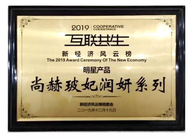 2019年度知识经济峰会，尚赫载誉归来！经济