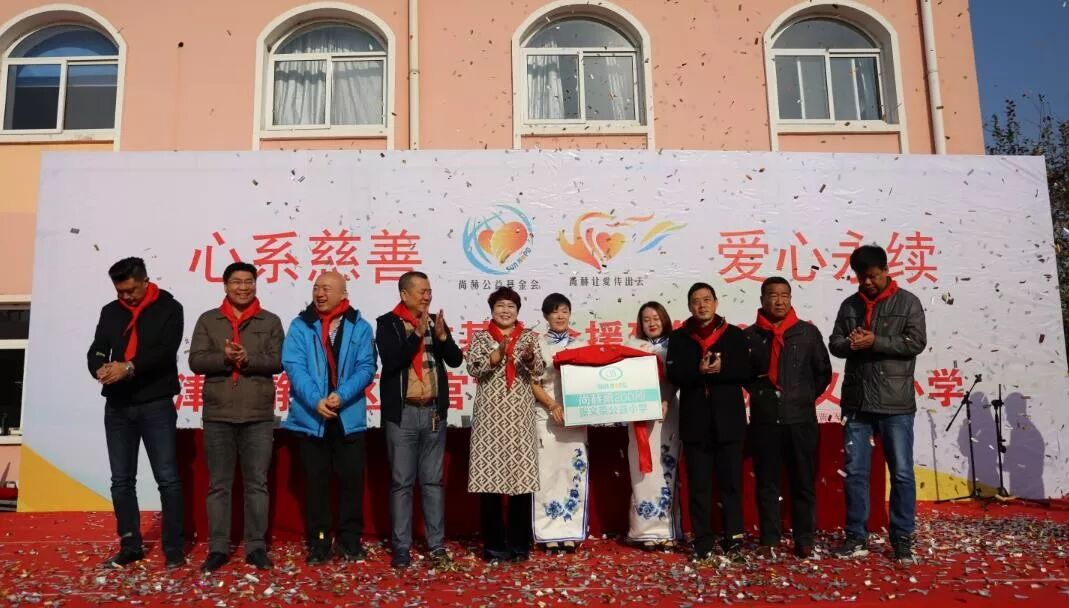 第200所公益小学落成  尚赫公益的里程碑和新起点