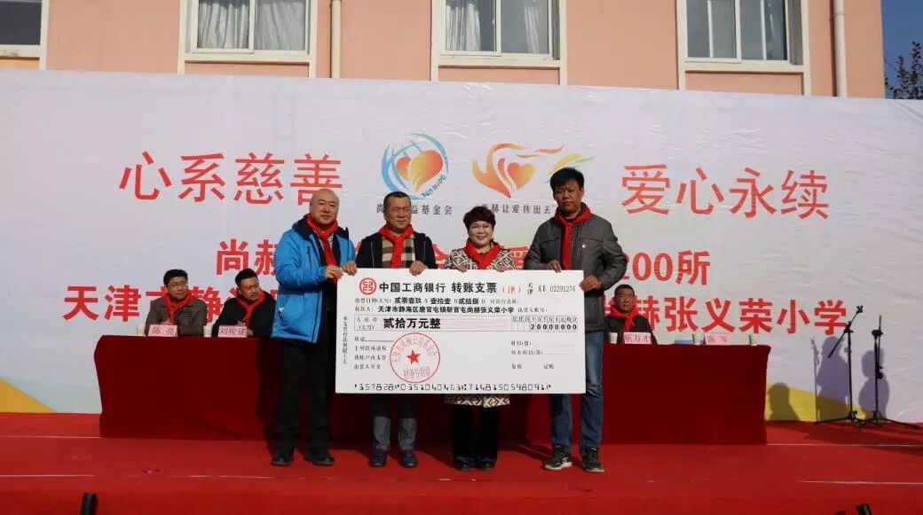 第200所公益小学落成  尚赫公益的里程碑和新起点