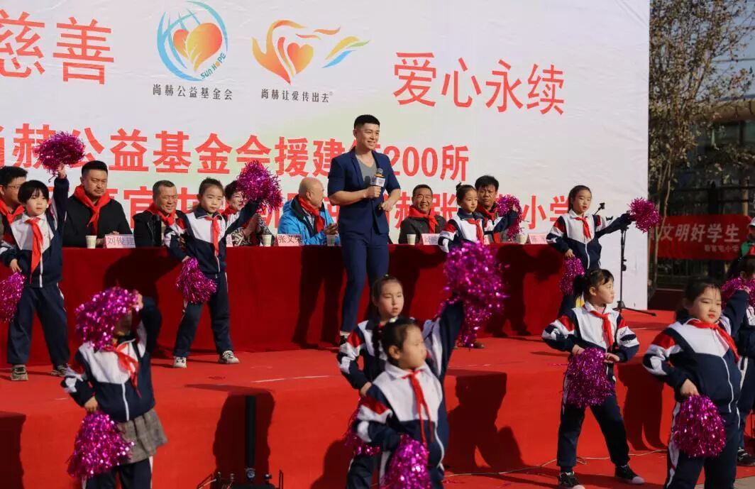 第200所公益小学落成  尚赫公益的里程碑和新起点